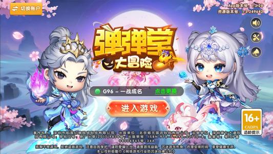 弹弹堂大冒险『成品资源号』内置4.6折全区