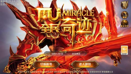 全民奇迹『成品资源号』内置4.7折新区