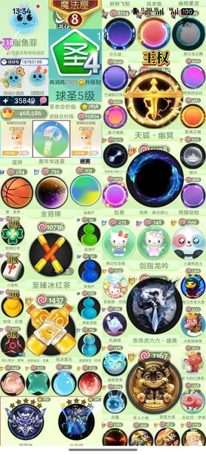 球球大作战球球大靓号