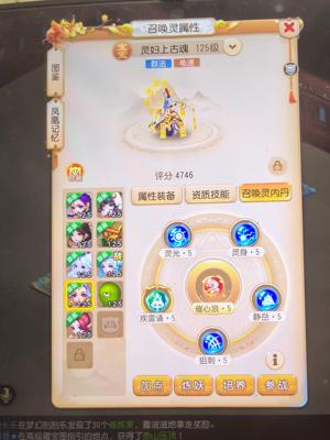 梦幻西游（手游）总评分65000便宜出售4件套