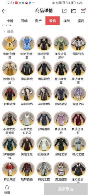 哈利波特：魔法觉醒低价出这个号