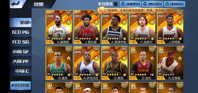 最强NBA天选浓眉以及多个热门点券烟