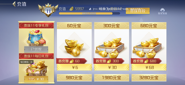 英雄杀准12带6.2万元宝准5套4星