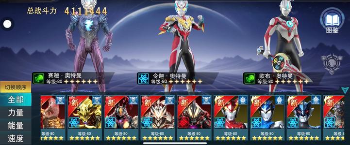 奥特曼传奇英雄满角色极品号想要速度抢