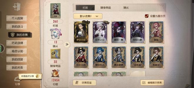第五人格红夫人小情号