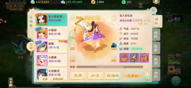 大话西游子虚画中仙 飞天大蛇 五阶四阶