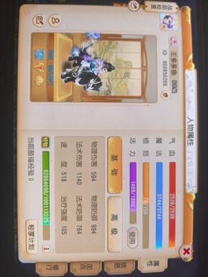 梦幻西游（手游）神兽时装坐骑足迹