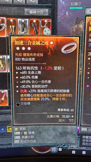 暗黑破坏神4（国际服）戒指如下图