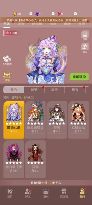 狼人杀官方6星魔法名片6套5星10天月卡