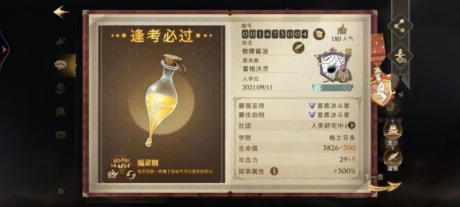 哈利波特：魔法觉醒开服号90级不玩了