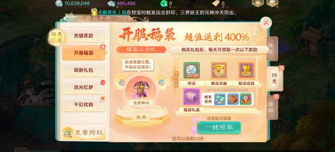 大话西游没时间了完了，有月卡捡漏