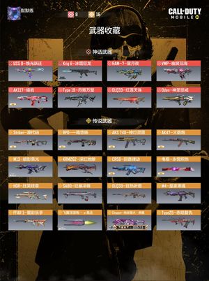 使命召唤手游8神话16传说自由高达热门神话