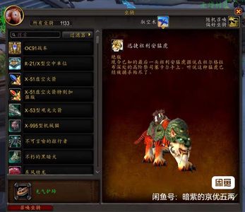 魔兽世界坐骑号1163