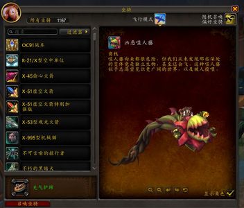 魔兽世界坐骑号1167