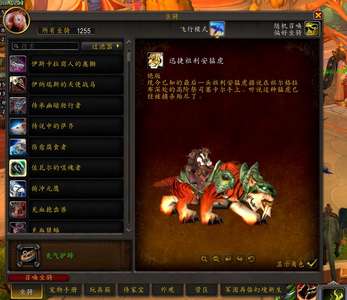 魔兽世界坐骑号1255只