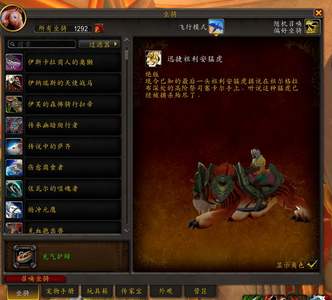 魔兽世界坐骑号1292只