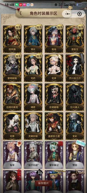 第五人格诚心出漂亮多男皮号