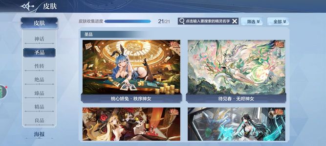 奥奇传说手游差3全图鉴年费全皮