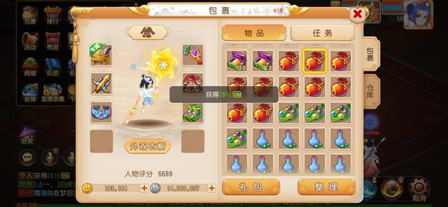 梦幻西游（手游）时装进度号