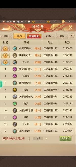 天龙八部荣耀版卡89、榜六号