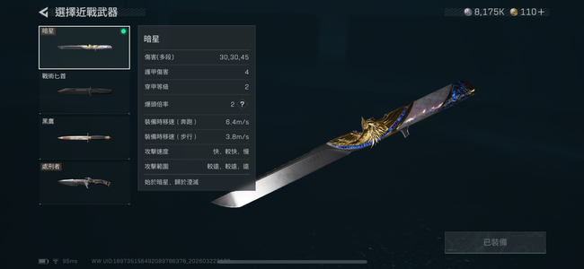 三角洲行动（国际服）国际服威龙红皮 暗星 