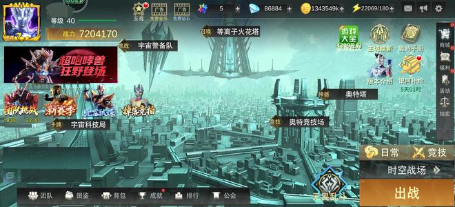 奥特曼传奇英雄至尊7差560至尊8