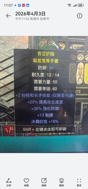 暗黑破坏神2重制版标马极品手套