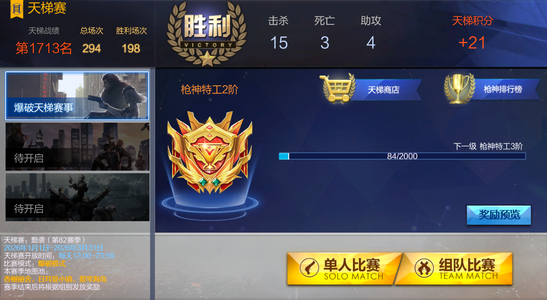 枪神纪（端游）枪神组小号