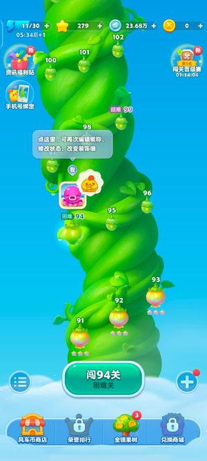 开心消消乐30000