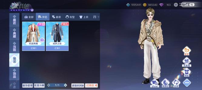 QQ炫舞手游v7臻品之前充的，98级白号