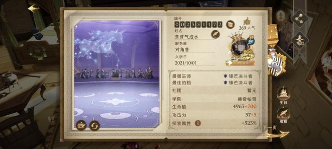 哈利波特：魔法觉醒3w氪条有雪鸟18+3厉火回响