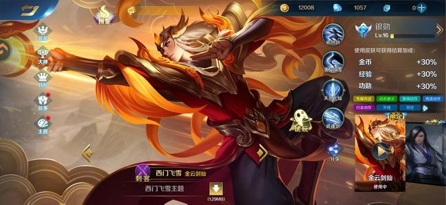 英魂之刃不玩了便宜出，有西门和金云剑仙