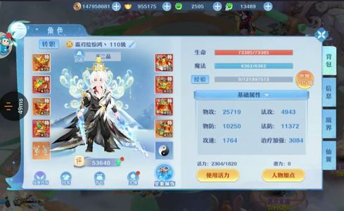 仙凡幻想110级修罗