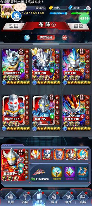 奥特曼系列OL百亿号...