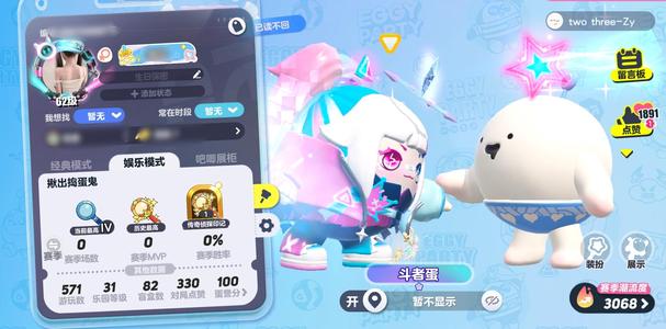 蛋仔派对快手服音爆耀星兔车3.2k