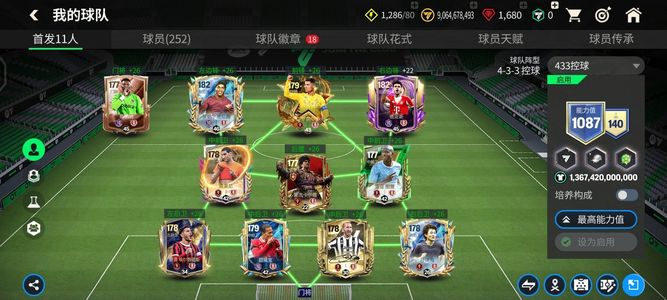 FC足球世界战力连体号