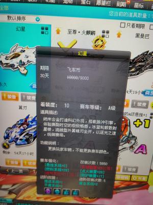 QQ飞车永久5A高改
