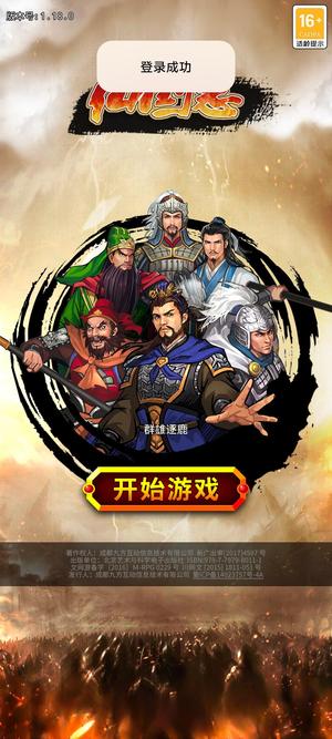 仙国志tap官服大号17章小号13章