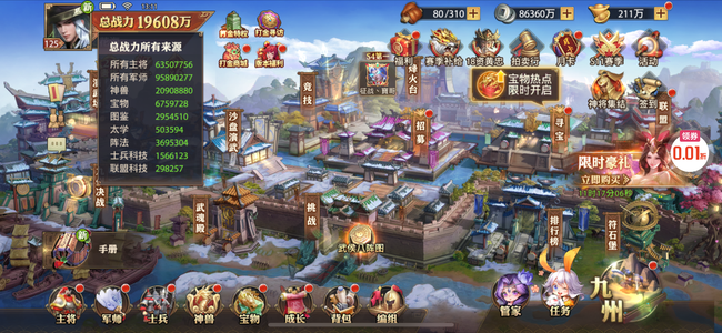 少年三国志：零士元209