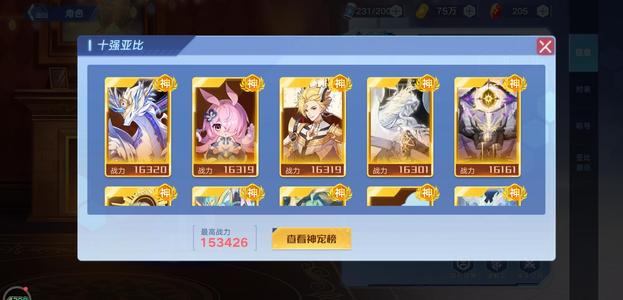 奥拉星手游十强15万3