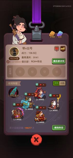 咸鱼之王换绑v出号