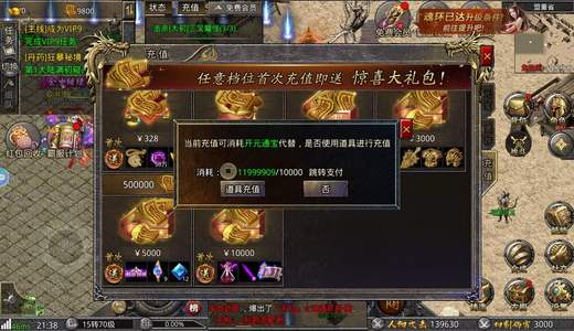 怒火一刀新区大哥号1200万代金随便花