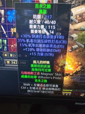 暗黑破坏神2重制版吉永之脸，翼盔