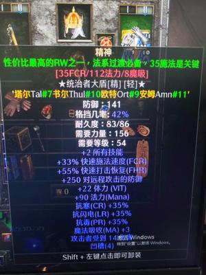 暗黑破坏神2重制版精神盾33施法