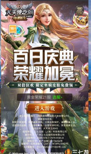 大天使之剑H5大天使之剑4折