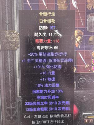 暗黑破坏神2重制版死灵召唤鞋