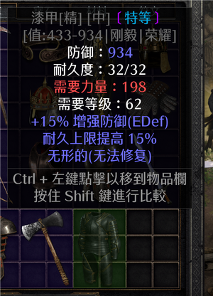 暗黑破坏神2重制版亚服赛季无形漆甲底材