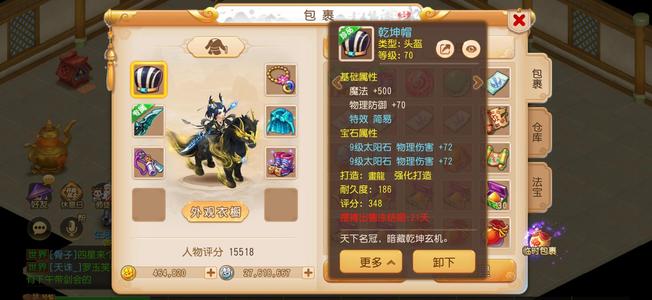 梦幻西游（手游）排行花果山带专属武器简易头