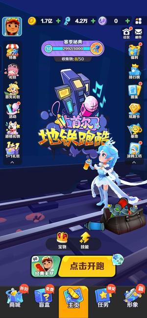 地铁跑酷地铁跑酷极品账号