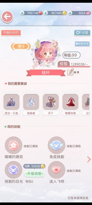 奇迹暖暖急出  奇迹暖暖满级v9   